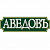 Аведовъ