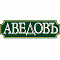 Аведовъ